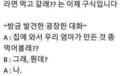 우리집에서 라면먹고갈래?? | 오르비 우리집에서 라면먹고갈래?? - 오르비