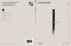 국어생각보정본원 | 피램 국어 생각 워크북 판매 시작 | 오르비 피램 국어 생각 워크북 판매 시작 - 오르비