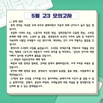 2026년 5월 고3 모의고사 국어 영역 총평 및 분석입니다. | 오르비 2026년 5월 고3 모의고사 국어 영역 총평 및 분석입니다. - 오르비