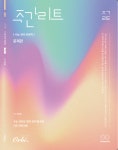 2024 주간 리트 출고 시작! | 오르비 2024 주간 리트 출고 시작! - 오르비