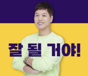 잘될거야 | 오르비 잘될거야 - 오르비