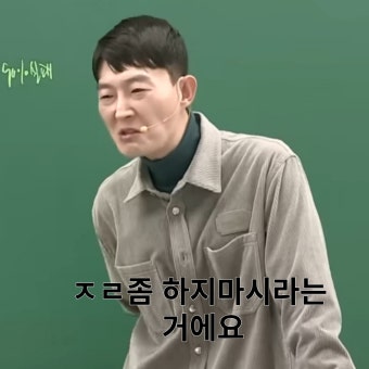 현우진쌤 이모티콘 출시좀.. - 오르비
