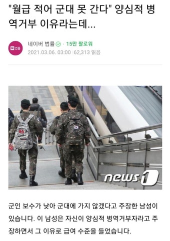 월급 적어 군대안가, 양심적 병역거부 - 오르비