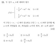 작년 수학 9모 13번문제랑 유사한 유형의 문제 있을까요?? | 오르비 작년 수학 9모 13번문제랑 유사한 유형의 문제 있을까요?? - 오르비