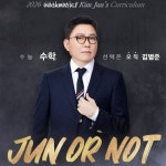 김범준 풀커리 ㅁㅌㅊ? | 오르비 김범준 풀커리 ㅁㅌㅊ? - 오르비