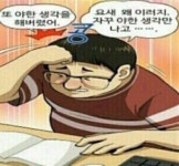 또 야한 생각을 해버렸어 | 오르비 또 야한 생각을 해버렸어 - 오르비