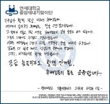 연세대학교 중앙새내기맞이단에서 논술 및 면접 응원 행사를 비대면으로 진행합니다! | 오르비 연세대학교 중앙새내기맞이단에서 논술 및 면접... 