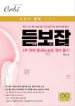 [표지 투표] 두 번째 개정판을 펴내며.. | 오르비 [표지 투표] 두 번째 개정판을 펴내며.. - 오르비