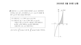 수특에서 배울거리를 정리해보자 수2 24일차 | 오르비 수특에서 배울거리를 정리해보자 수2 24일차 - 오르비