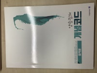 양승진 미적분 개념코드 팔아요 - 오르비