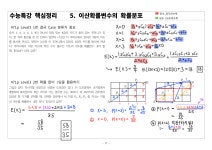 [수능특강 핵심정리 확률과 통계] 5. 이산확률변수의 확률분포 | 오르비 [수능특강 핵심정리 확률과 통계] 5. 이산확률변수의 확률분포 - 오르비
