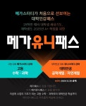 메가유니패스 ㄷㄷ | 오르비 메가유니패스 ㄷㄷ - 오르비