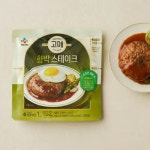 고메 함박스테이크 | 프레딧(Fredit) 고메 함박스테이크  | 프레딧(Fredit)