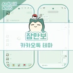 데굴레오 카톡테마 있다 - 포켓몬 슬립 마이너 갤러리