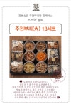 [동병상련]무형문화재 38호 이수자가 빚는 동병상련 왕의입맛! 주전부리 선물세트(대) [W CONCEPT]