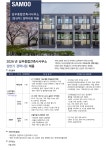 [(주)삼우종합건축사사무소] [정규직] 2026년 경력사원 채용(스마트빌딩공간 솔루션/모듈러) - 사람인