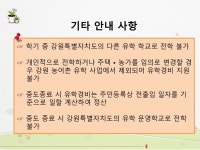 강원특별자치도교육청 강원농어촌유학 - 나눔마당 강원특별자치도교육청
