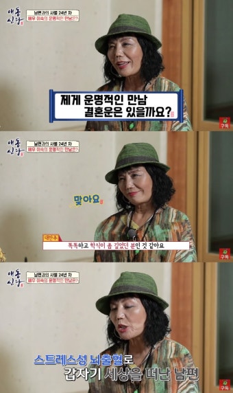이숙 “정치인 남편과 사별, 갑자기 스트레스성 뇌출혈로 세상을 떠나” (애동신당)