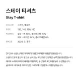 스쿨더키퍼스(SCHLTHEKEEEPERS) 스테이 티셔츠 - 그레이 - 사이즈 & 후기 | 무신사