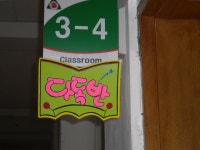 3학년 4반