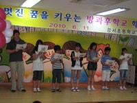 교육활동<방과후학교<강서초등학교 강서초등학교