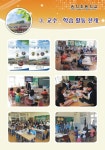 갤 러 리<인구교육(2012)<송학초등학교 송학초등학교