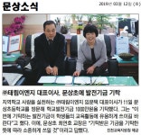 (주)태림이엔지 발전기금 기탁