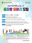 2019 청주행복교육지구 꿈자람 동아리 모집