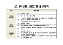 치료지원<알림마당<충주성모학교 충주성모학교