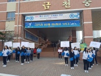 행사사진<교육활동앨범<학교소식<금천중학교 금천중학교