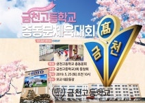 금천고동문마당<정보마당<금천고등학교 금천고등학교