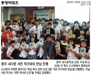 학교기사스크랩<　알림마당　<내수중학교 내수중학교