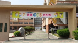 가정통신문<알림마당<운동초등학교 운동초등학교