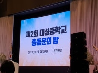 게시판<동문회<학교소식<대성중학교 대성중학교