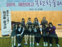 학교앨범<학교 소식<제천여자고등학교 제천여자고등학교