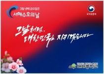 제6회 서해수호의 날