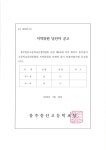 운영위원선출<학교운영위원회<열린학교<충주중산고등학교 충주중산고등학교