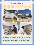 공지사항<공지사항<알림마당<홍광초등학교 홍광초등학교