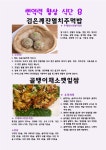 식생활소식<식생활교육관<알림마당<청주내덕초등학교 청주내덕초등학교
