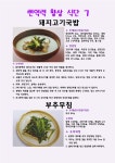 식생활소식<식생활교육관<알림마당<청주내덕초등학교 청주내덕초등학교
