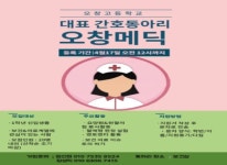 오창메딕