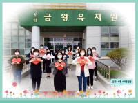 공지사항<금왕소식<금왕유치원 금왕유치원
