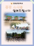 공지사항<공지사항<알림마당<홍광초등학교 홍광초등학교
