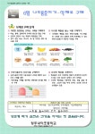 식생활소식<식생활교육관<알림마당<청주내덕초등학교 청주내덕초등학교