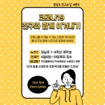 가정통신문<학부모마당<청남초등학교 청남초등학교