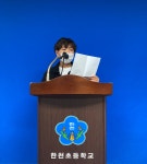 학교앨범<알림마당<한천초등학교 한천초등학교