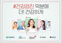 강내과 건강마을 | 건강검진 덕분에 더! 건강하게