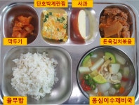 식단표<식생활관<　알림마당　<내수중학교 내수중학교