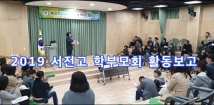 학교소식<학교소식<서전고등학교 서전고등학교