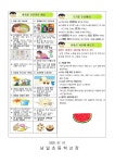 보건소식<보건<알림마당<남일초등학교 남일초등학교